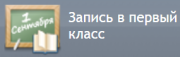 Информация для родителей будущих первоклассников